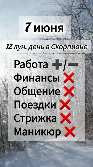 Лунный день 7 июня 2025 года
