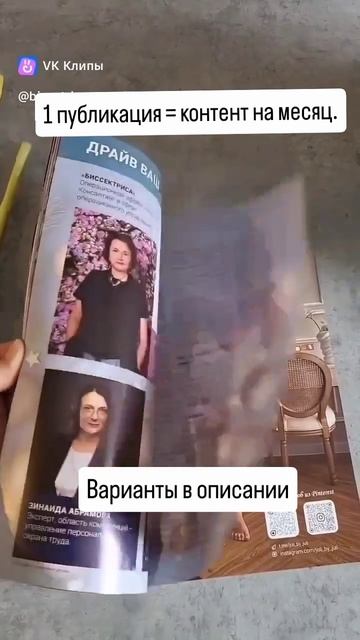 Журнал "Счастье Внутри". 5 выпуск.