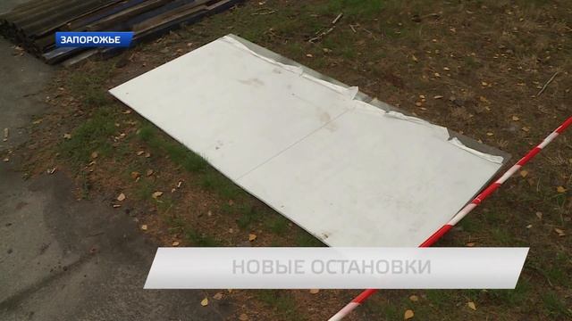НОВЫЕ ОСТАНОВКИ