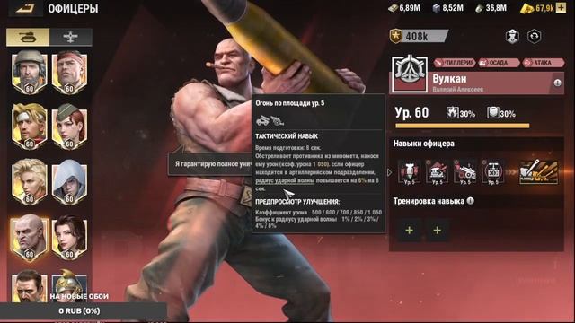 Warpath дополнительное описание навыков офицеров