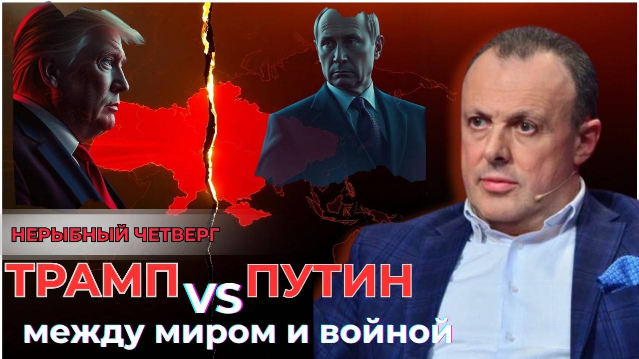 🎯 Трамп и Путин: Разговор без мира | США игнорируют Рамштайн | НАТО в тупике по Украине