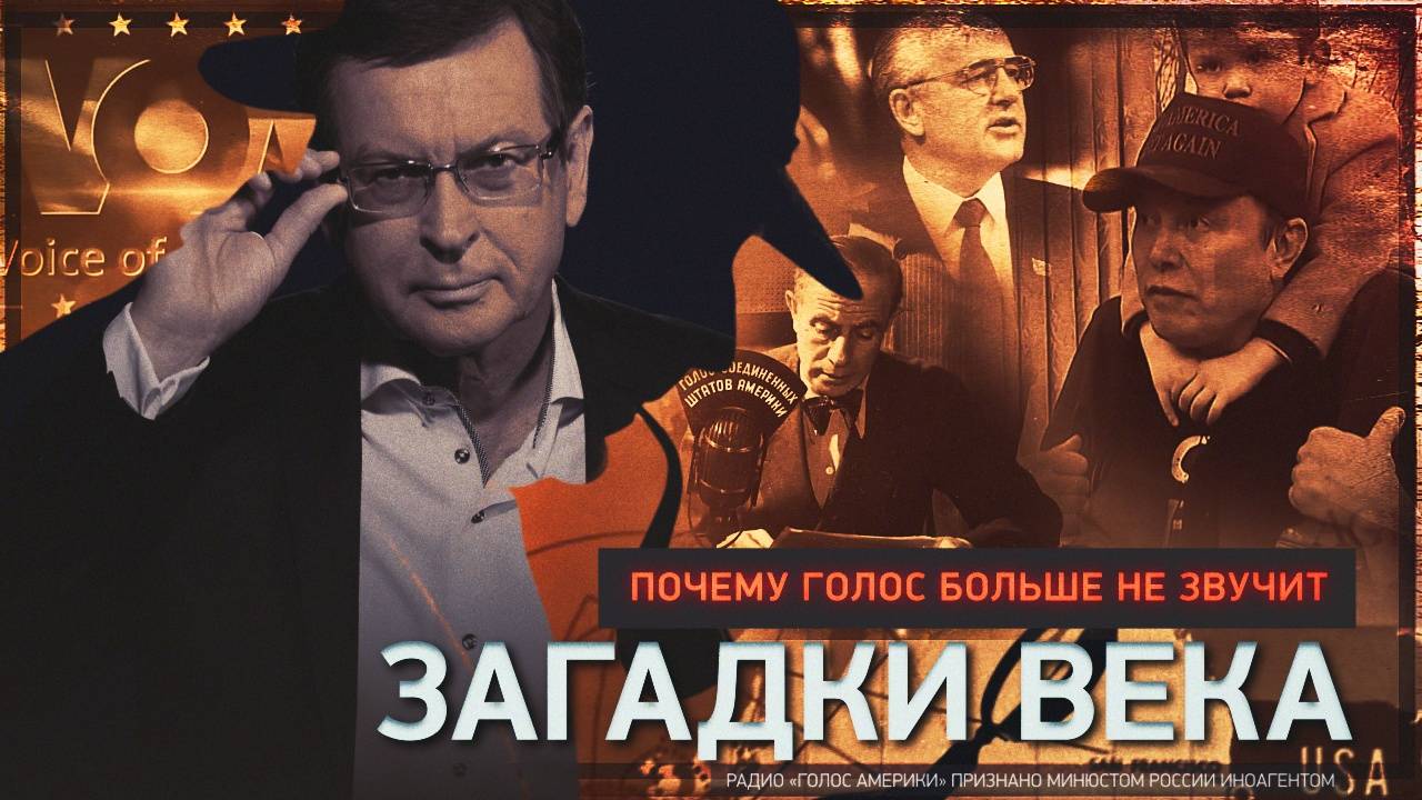 Загадки века 06.06.2025 смотреть онлайн