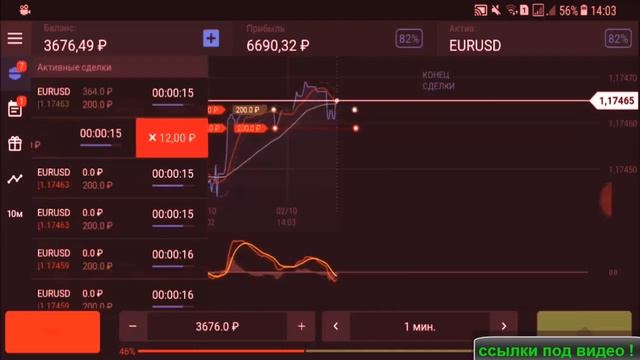 ПРИЛОЖЕНИЯ OLYMP TRAD, ОЧЕНЬ ПРОСТО!!! Урок по бинарным опци