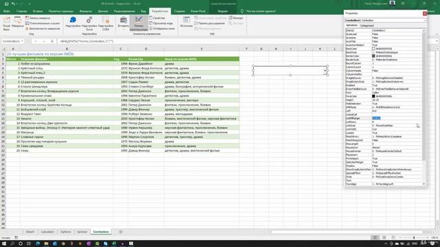 17 Элемент ComboBox. Элементы управления ActiveX. Программирование макросов.