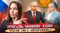 Путин предложил Бесогона школьникам: начало нового урока?