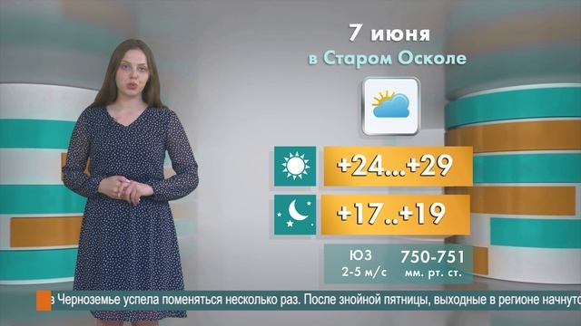 Погода в Старом Осколе на 7 июня