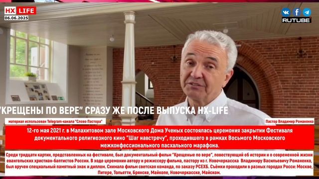 12-го мая 2021 г. в Малахитовом зале Московского Дома Ученых состоялась церемония закрытии Фестиваля