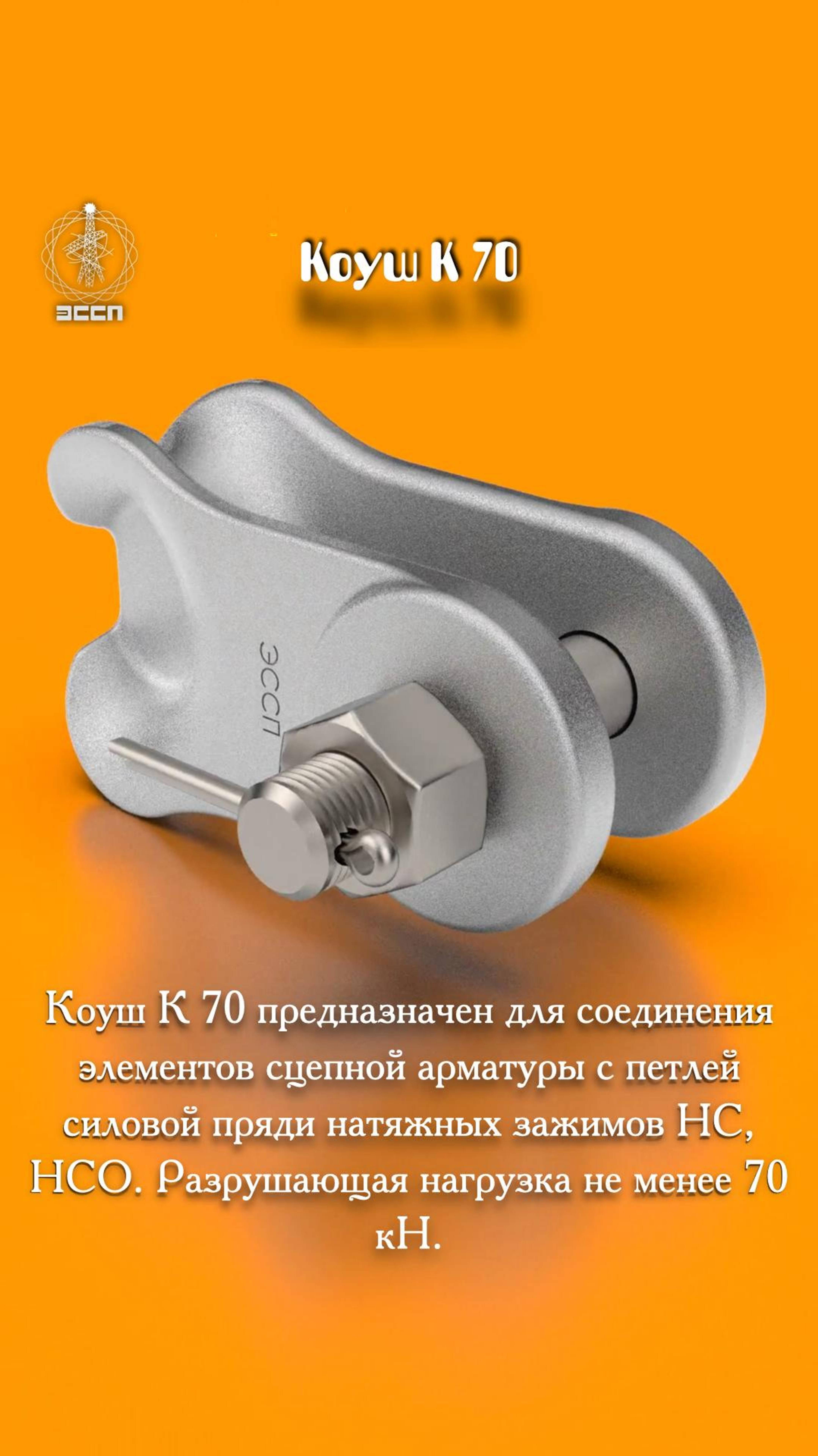 🔥 Коуш К-70 – "Железный хват" для ваших тросов! 🔥