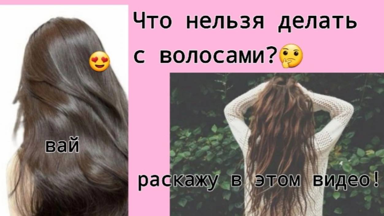 Что нельзя делать с волосами? Расскажу в этом видео!!! Подпишись!(~живя полной силой~)