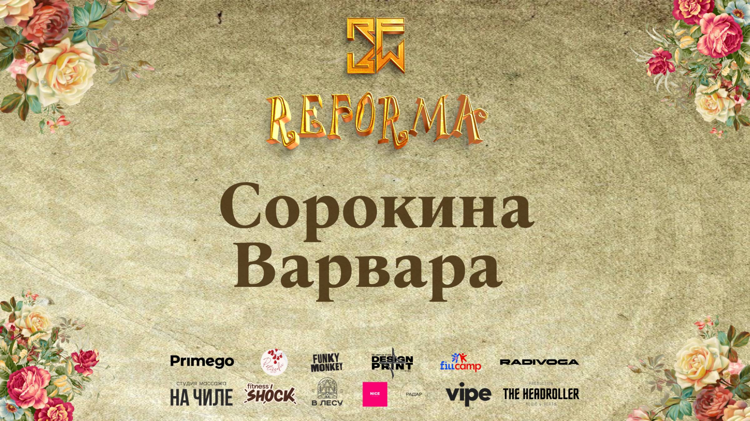 Сорокина Варвара |SOLO KIDS BEGINNERS| Front Row