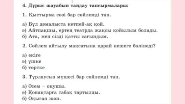 4-сынып Қазақ тілі 46-сабақ Біздің жобамыз
