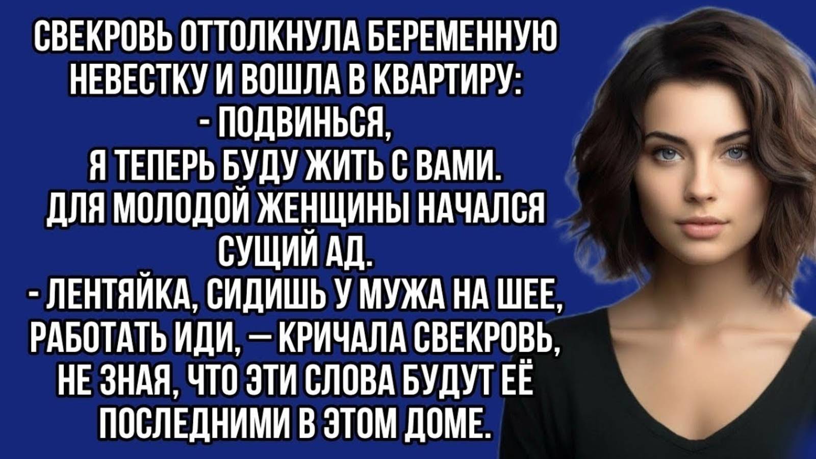 Свекровь оттолкнула беременную невестку и вошла в квартиру- Подвинься, я теперь буду жить с вами