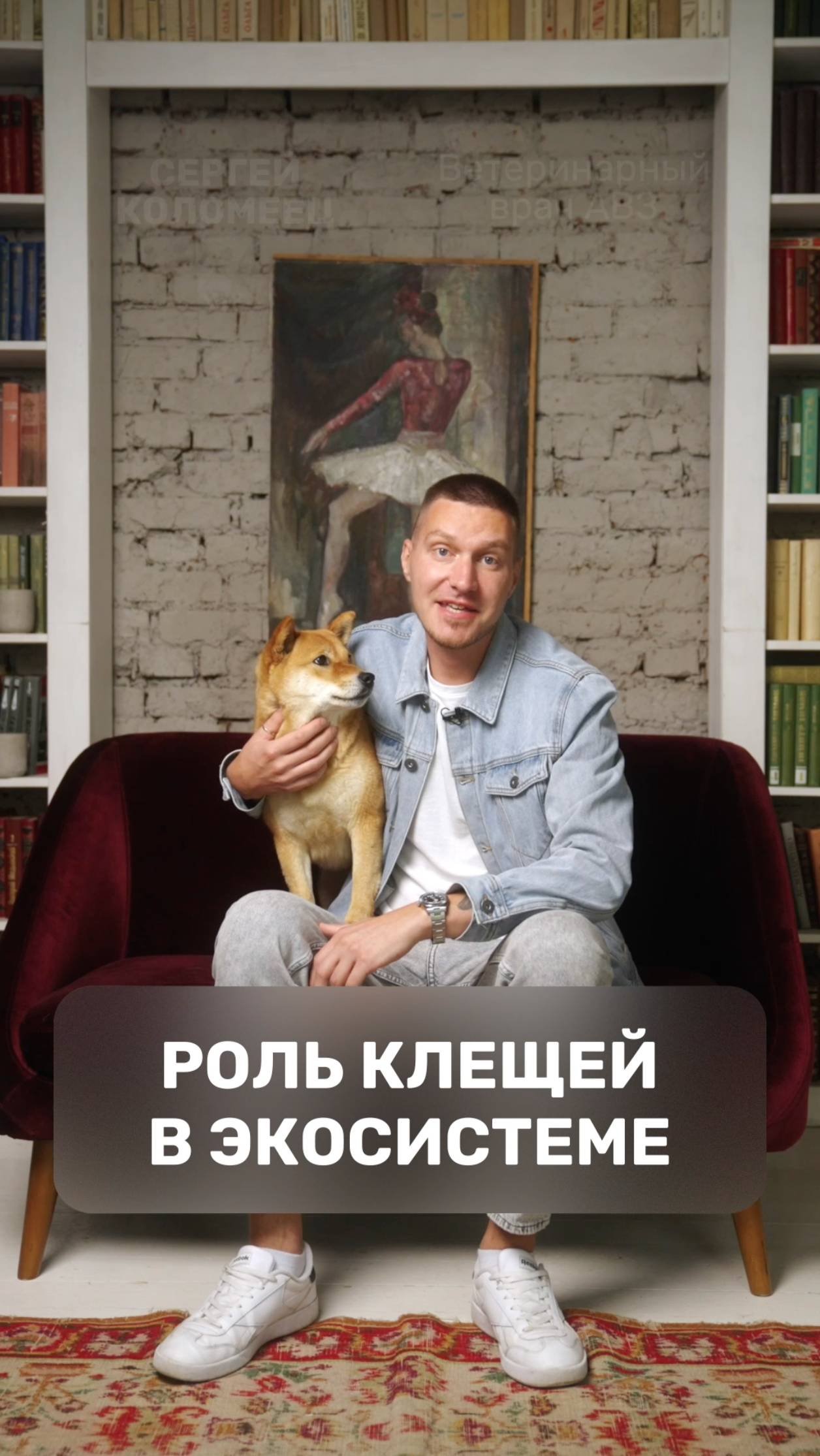 Роль клещей в экосистеме