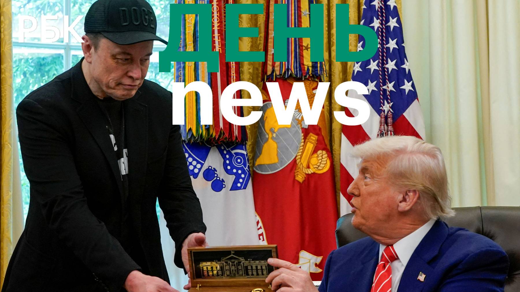 Маск потребовал импичмента Трампа. Почему Верховный суд США может отменить зеркальные тарифы Трампа