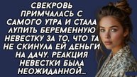 Свекровь примчалась с самого утра и стала лупить беременную невестку...