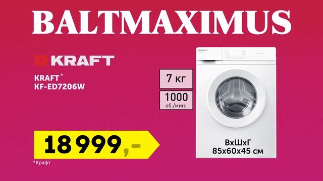 Вперёд, товарищи! За скидками! Новая акция в BALTMAXIMUS (тол