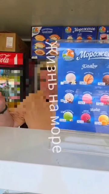 Цены на мороженное.
