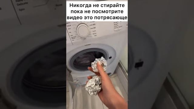 Это лайфак для идеальной стирки!