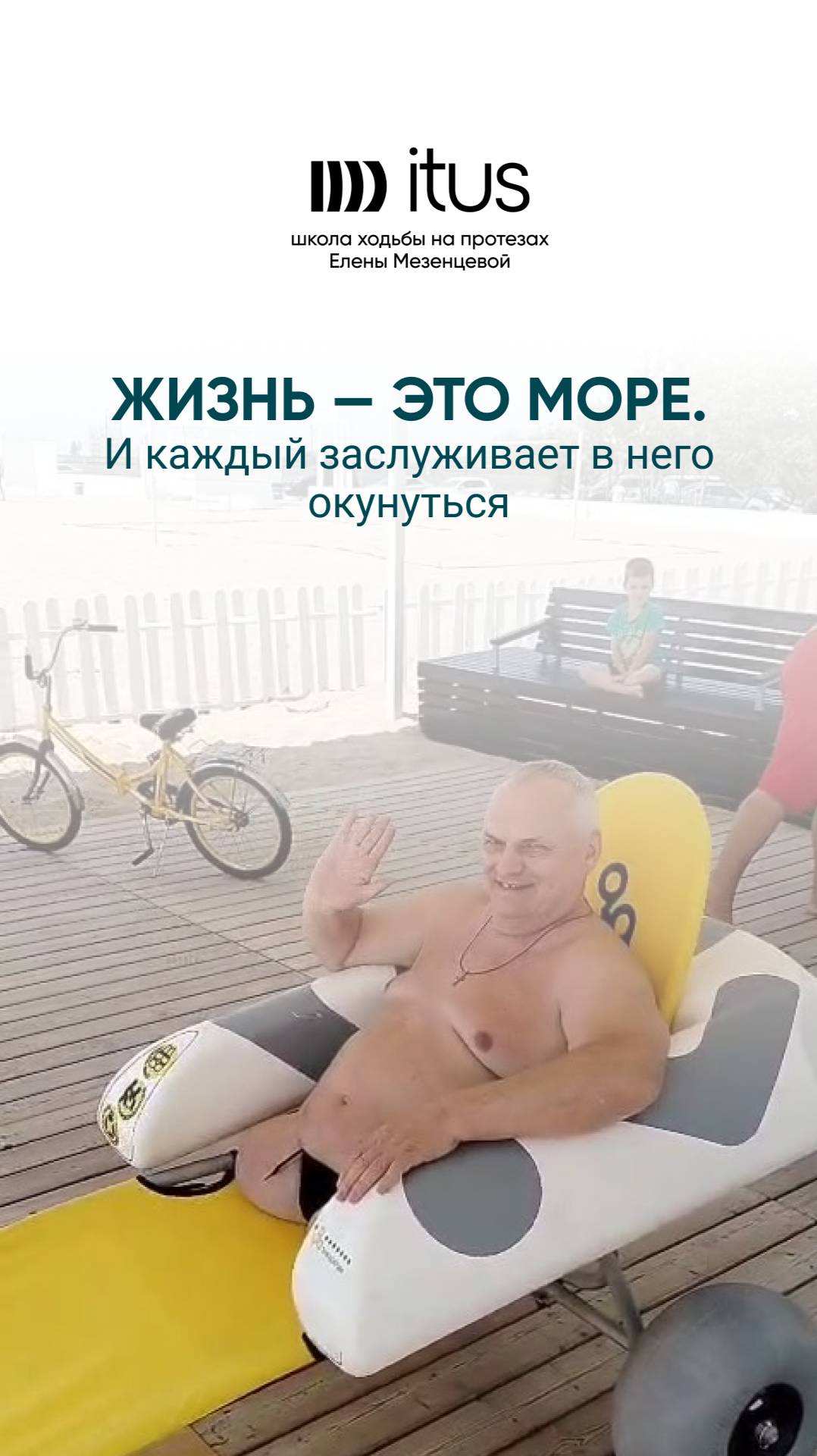 Жизнь на протезах. Лодка для плаванья