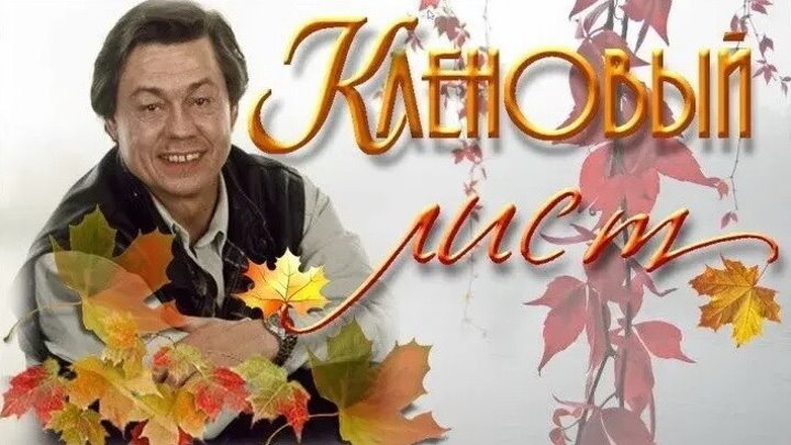 Кленовый лист 🍁