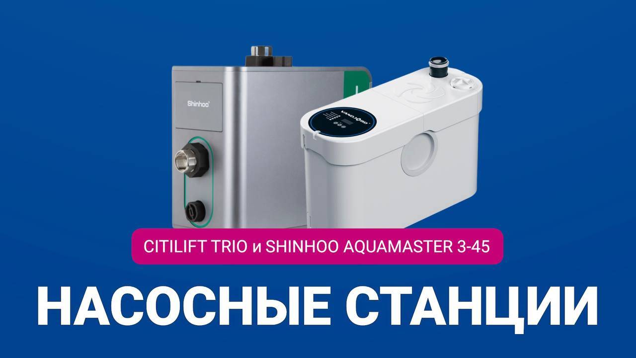 Насосные станции
