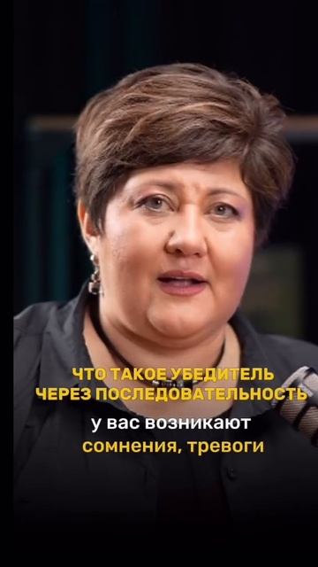 Что такое убедитель через последовательность