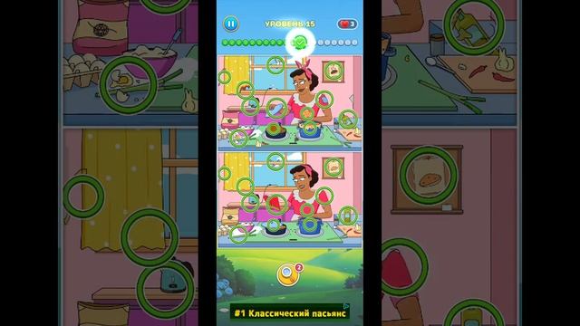 игра Найди отличия 15 уровень