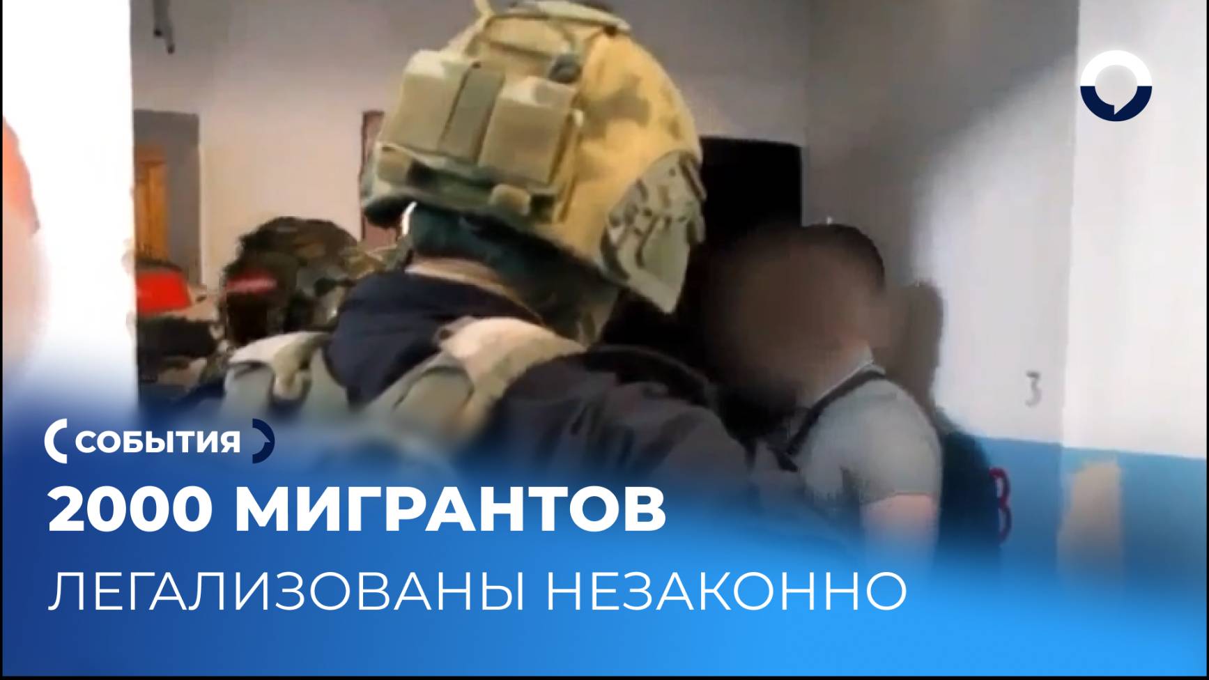 Как инспектор полиции помог легализовать две тысячи мигрантов