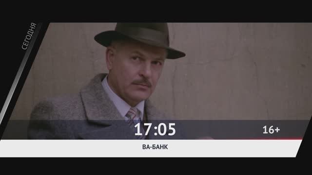 СЕГОДНЯ ВЕЧЕРОМ НА РОДНОЕ КИНО
