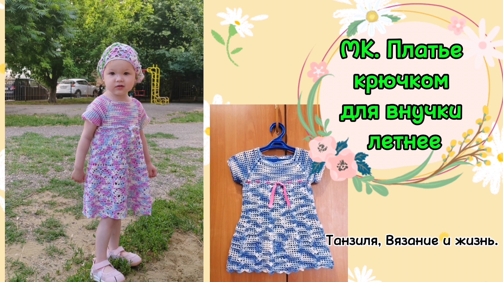 МК. Платье на девочку 2-4 года крючком летнее. . Реглан сверху, азиатский росток, цельновязаное.