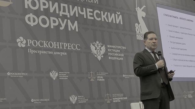 XIII ПМЮФ-2025.Лекция А.О.Безрукова "Глобальная геополитика в эпоху новой Американской реа-ти" (6)