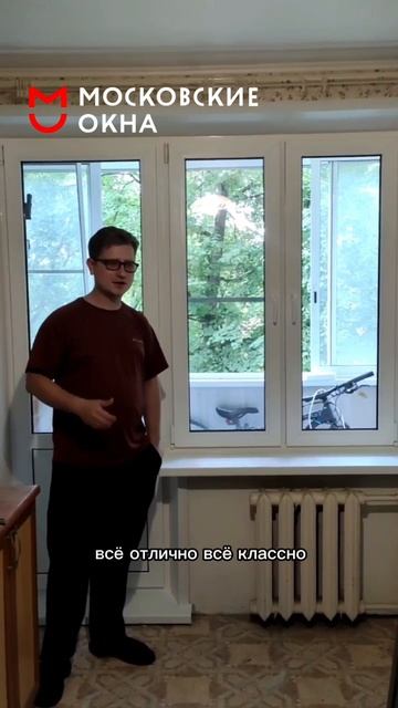 Отзыв работе компании Московские окна!