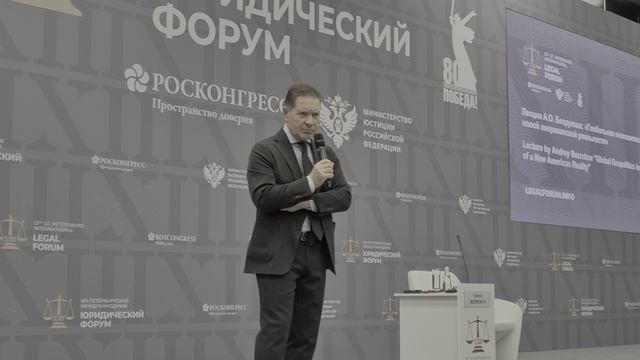XIII ПМЮФ-2025.Ответы на вопросы после лекции А.О.Безрукова о геополитике США (6)