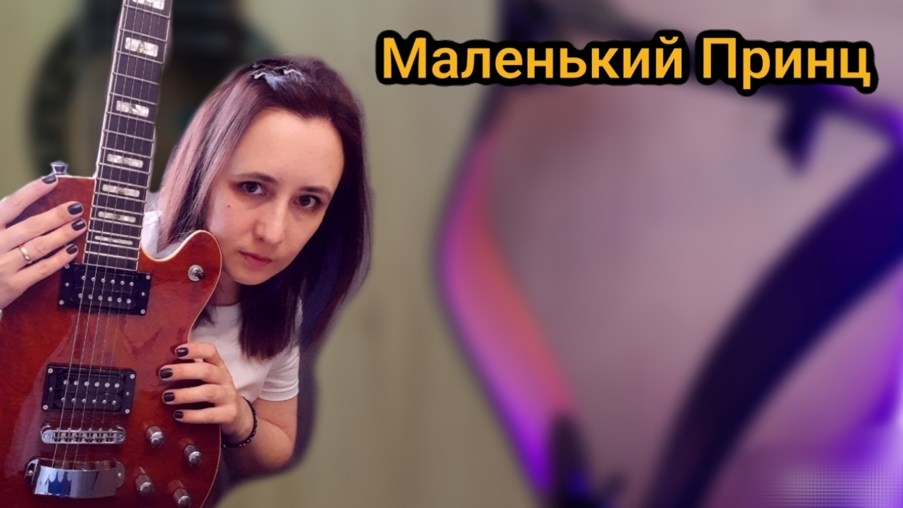Таривердиев Маленький Принц