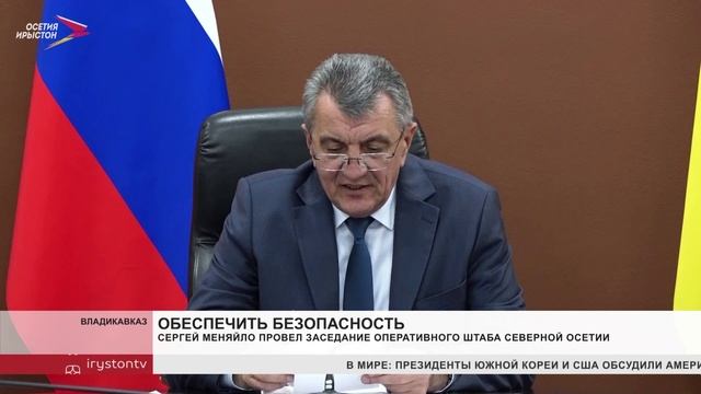 Сергей Меняйло провел заседание Оперативного штаба
