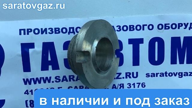 Седло  регулятора давления газа РДГ-25, РДГ-50, РДГ-80, РДГ-150.