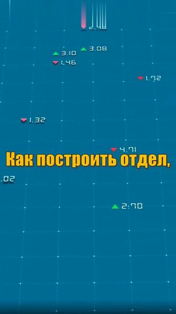 Лучшая книга про отдел продаж. От А до Я!