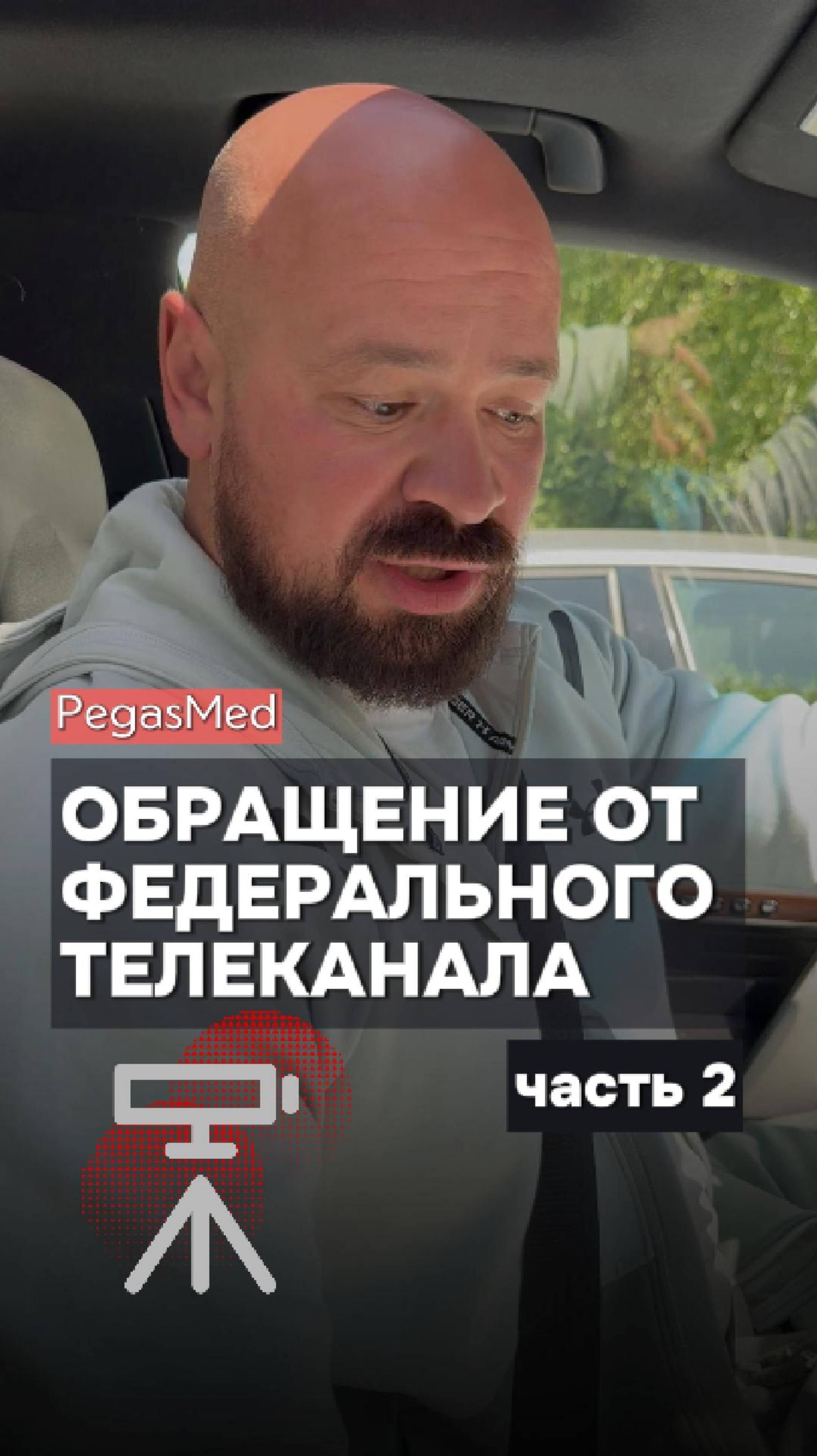 🎥 Обращение из федерального телеканала, финал