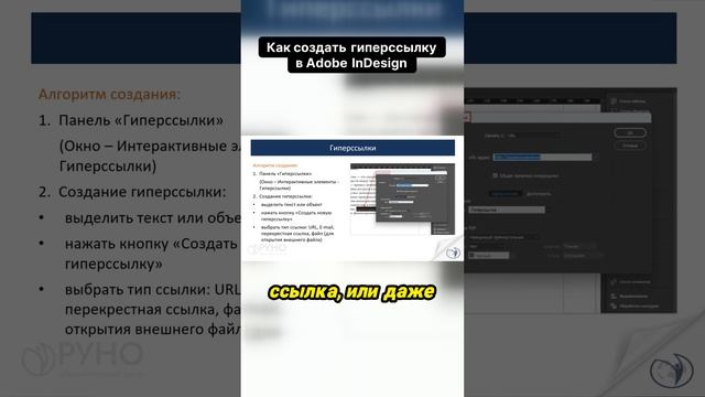 Как создать гиперссылку в Adobe InDesign выбор типа ссылки
