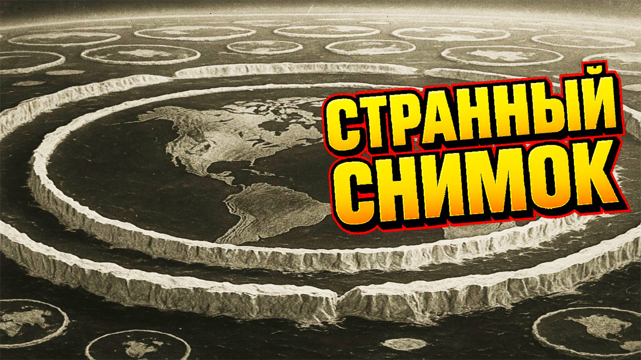 ЧТО ЭТО БЫЛО? "Я случайно увидел спутниковый снимок 1972 года и теперь не уверен что это наша Земля"