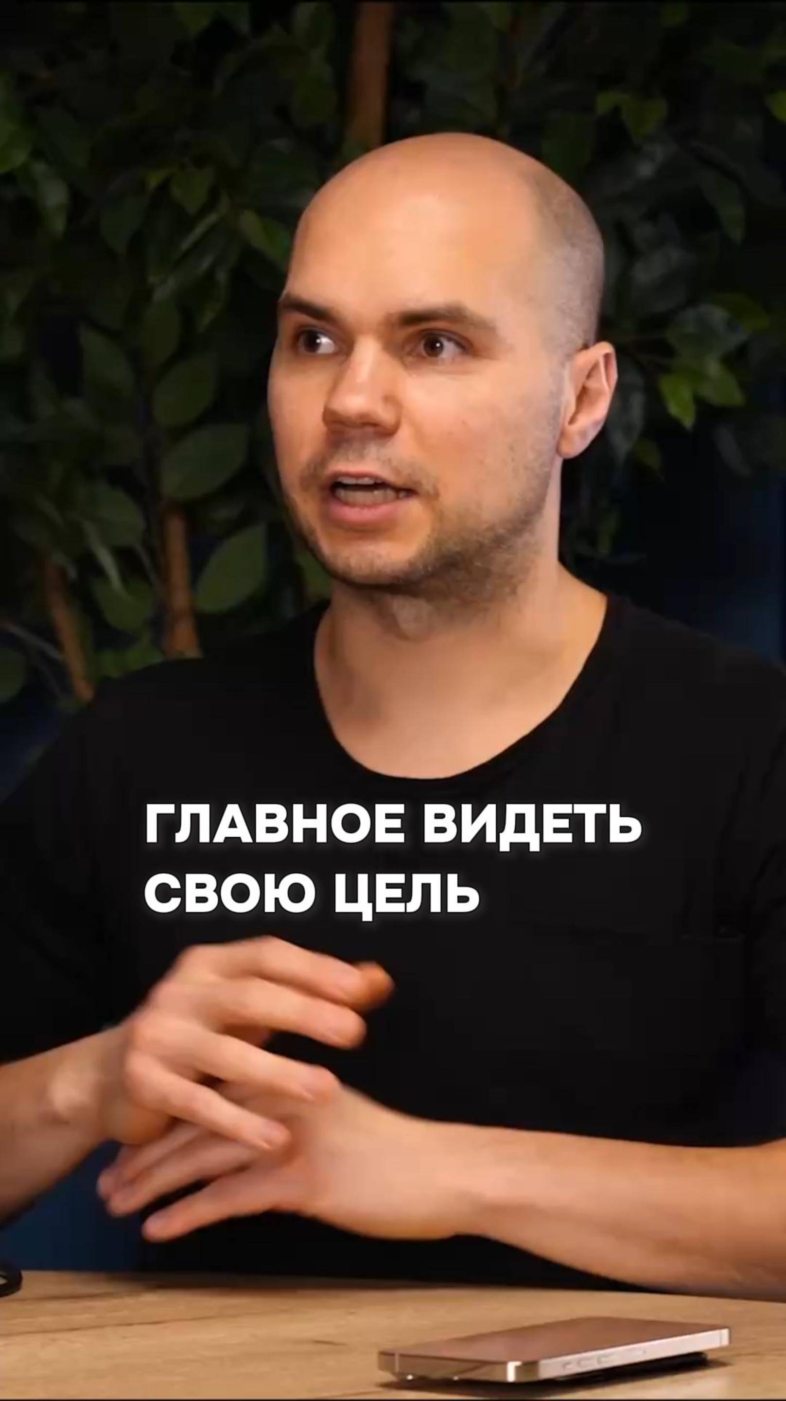 Цель — это компас.
