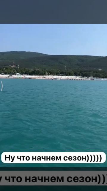 Кабардинка 2025 сезон открыт