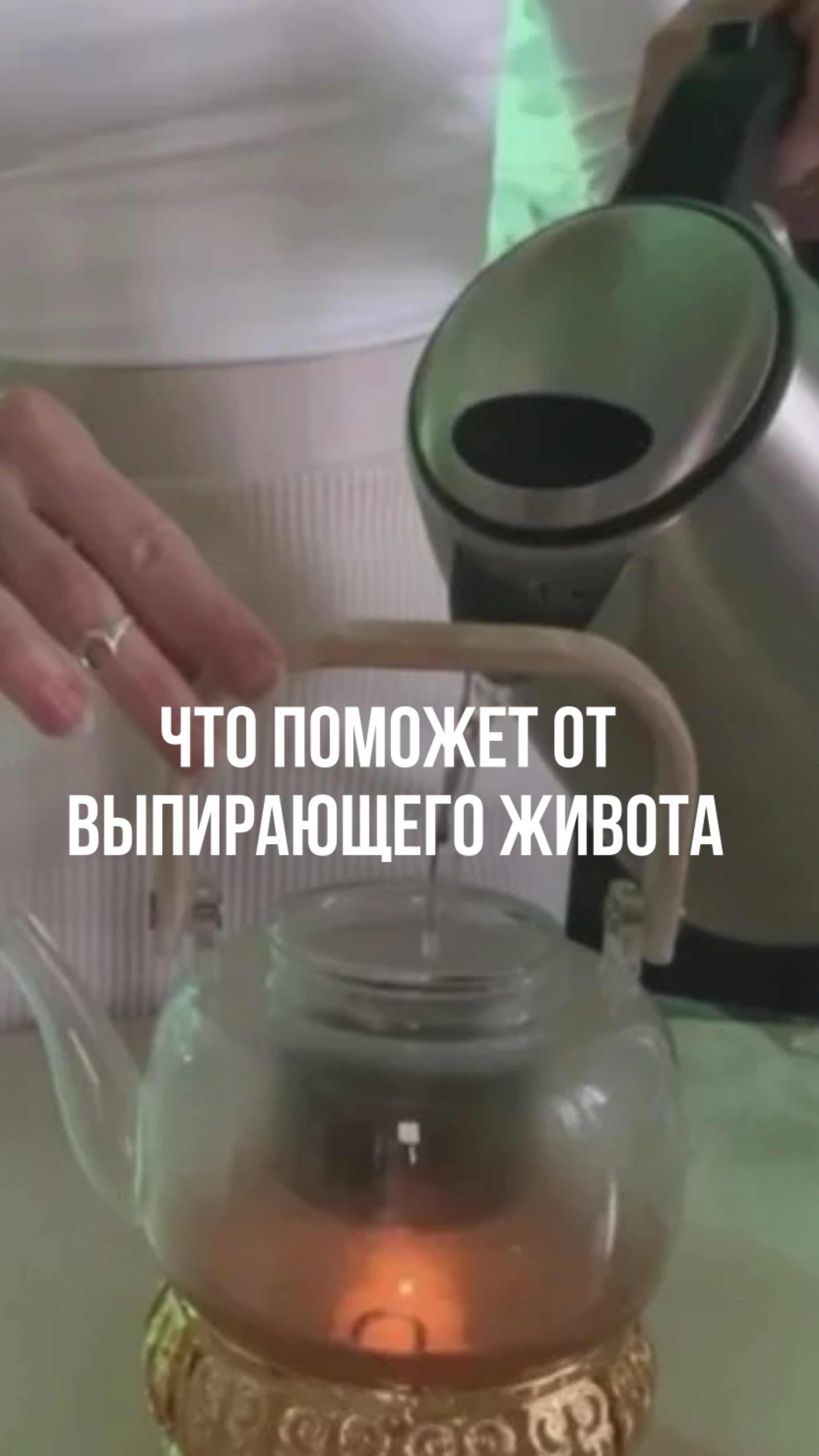 БЕСПОКОИТ ВЗДУТИЕ И ТОРЧАЩИЙ ЖИВОТ?