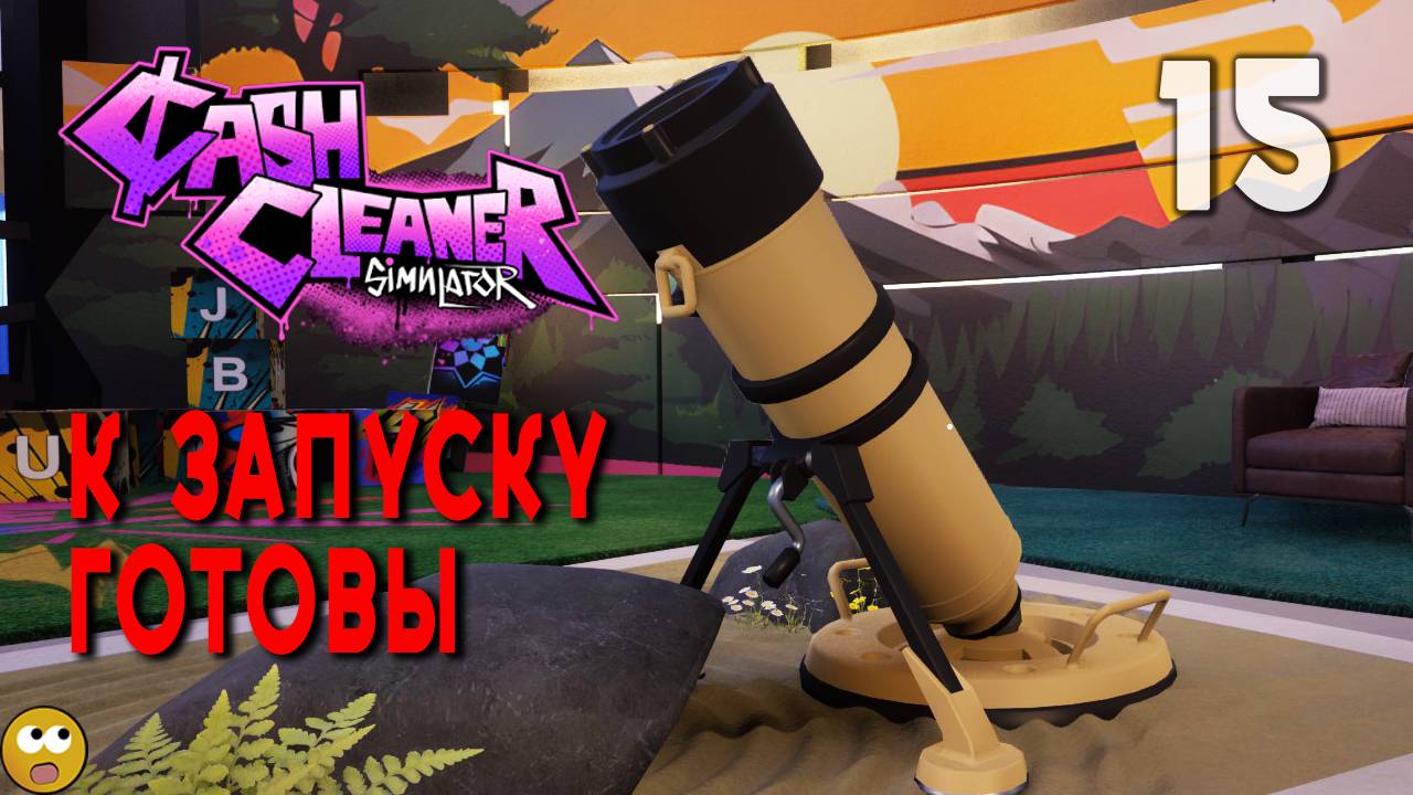 К ФЕЕРВЕРКУ ГОТОВЫ! ► Cash Cleaner Simulator Часть 15