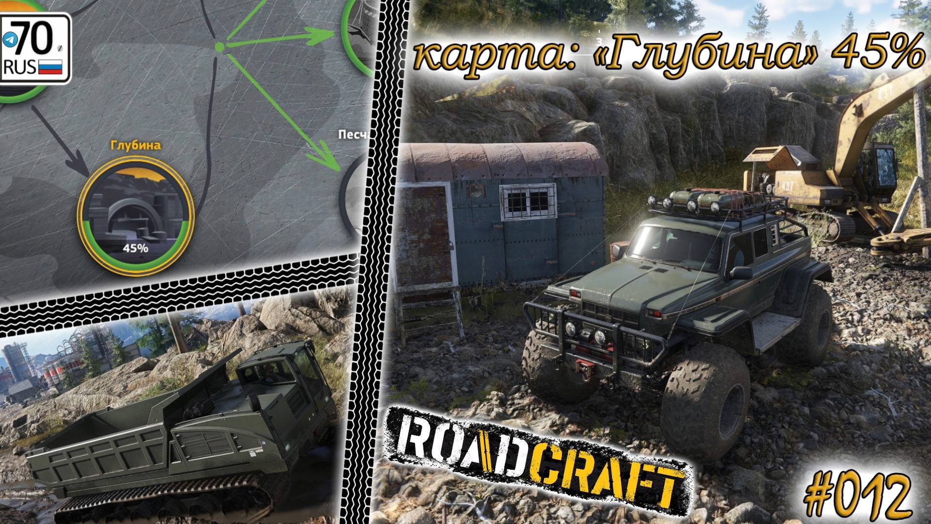 RoadCraft. Карта "Глубина", 45% #012...