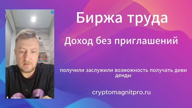 Биржа труда в ""Magnet"