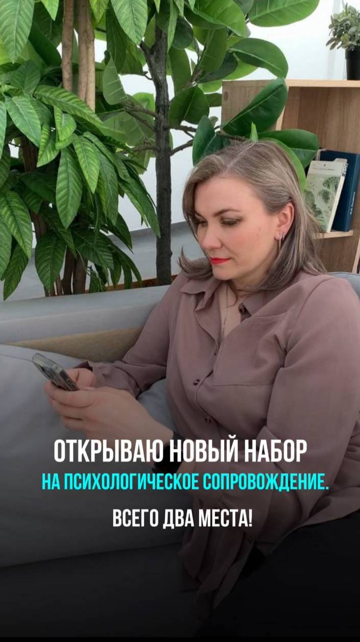 ОТКРЫВАЮ НОВЫЙ НАБОР НА ПСИХОЛОГИЧЕСКОЕ СОПРОВОЖДЕНИЕ.