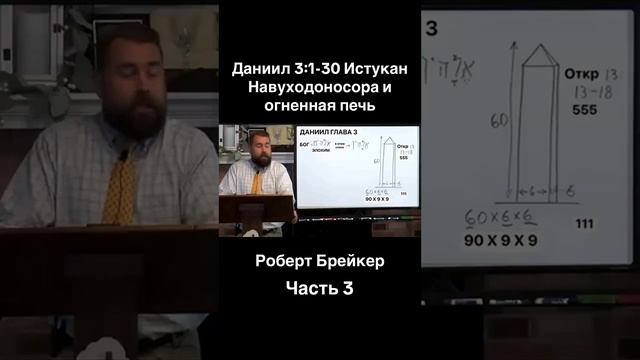 Даниил 3:1-30 Истукан Навуходоносора и огненная печь час