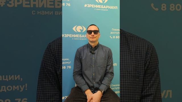 Отзыв о лазерной коррекции зрения в клинике "Зрение Барнаул", 88001009876