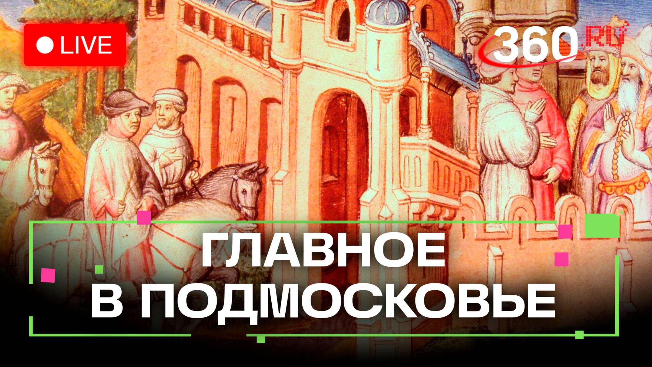 Путешествие в средневековье и джазовые ритмы в «Архангельском»: Главное в Подмосковье